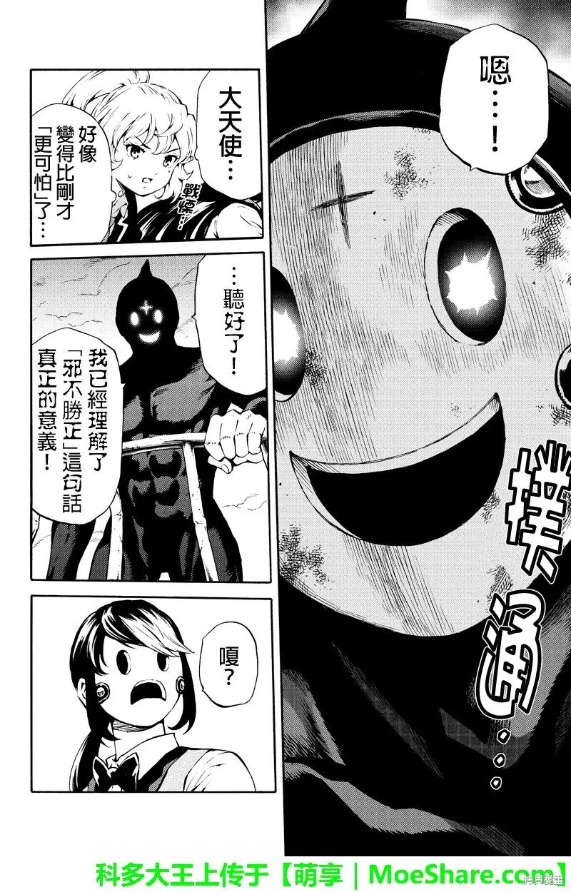 《天空追击》第195话 第6页