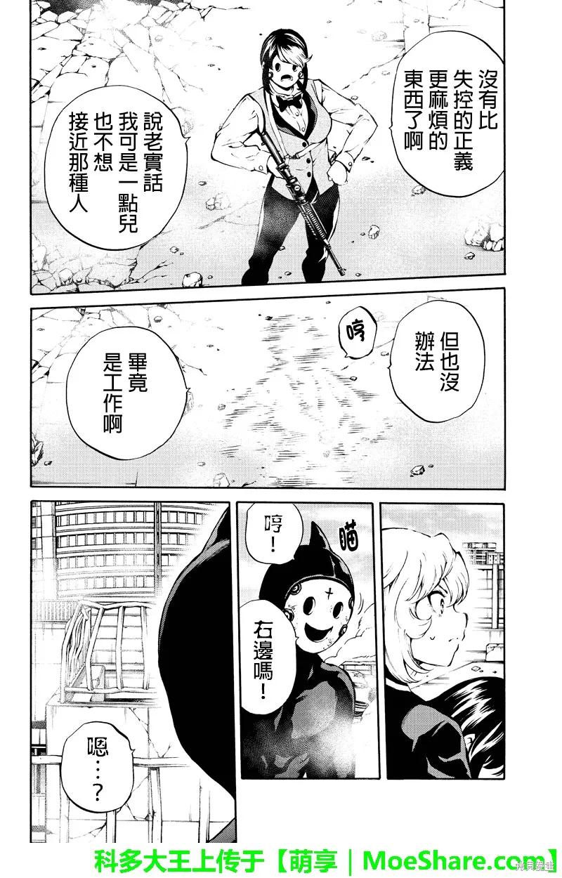 《天空追击》第195话 第8页