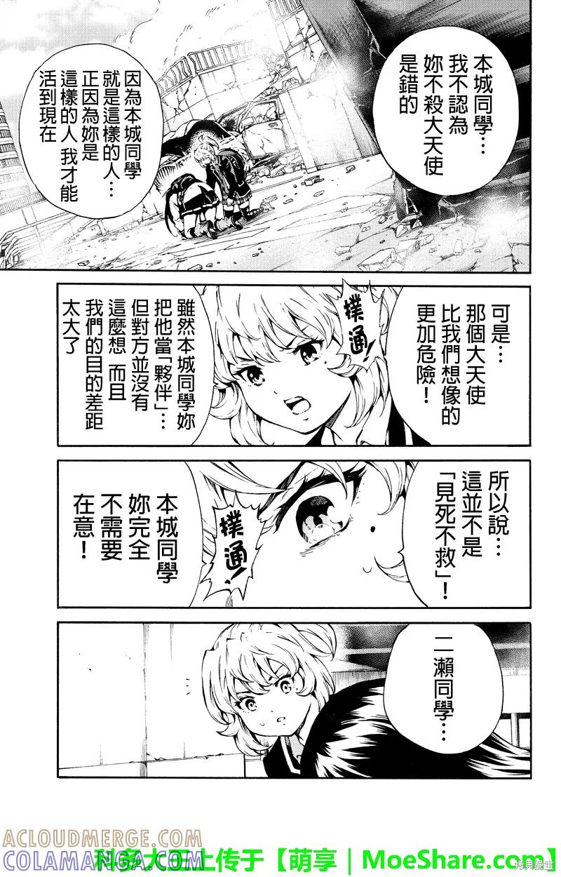 《天空追击》第195话 第11页
