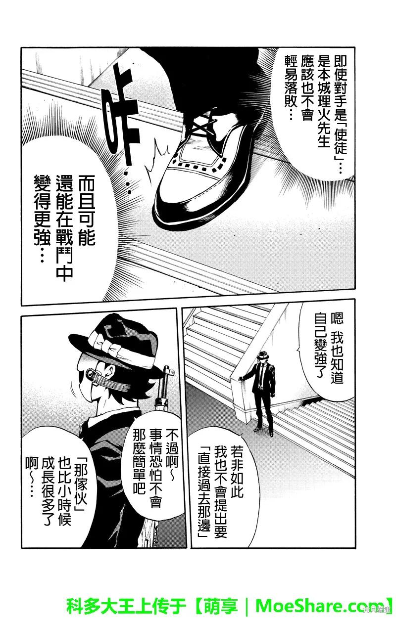 《天空追击》第196话 第10页
