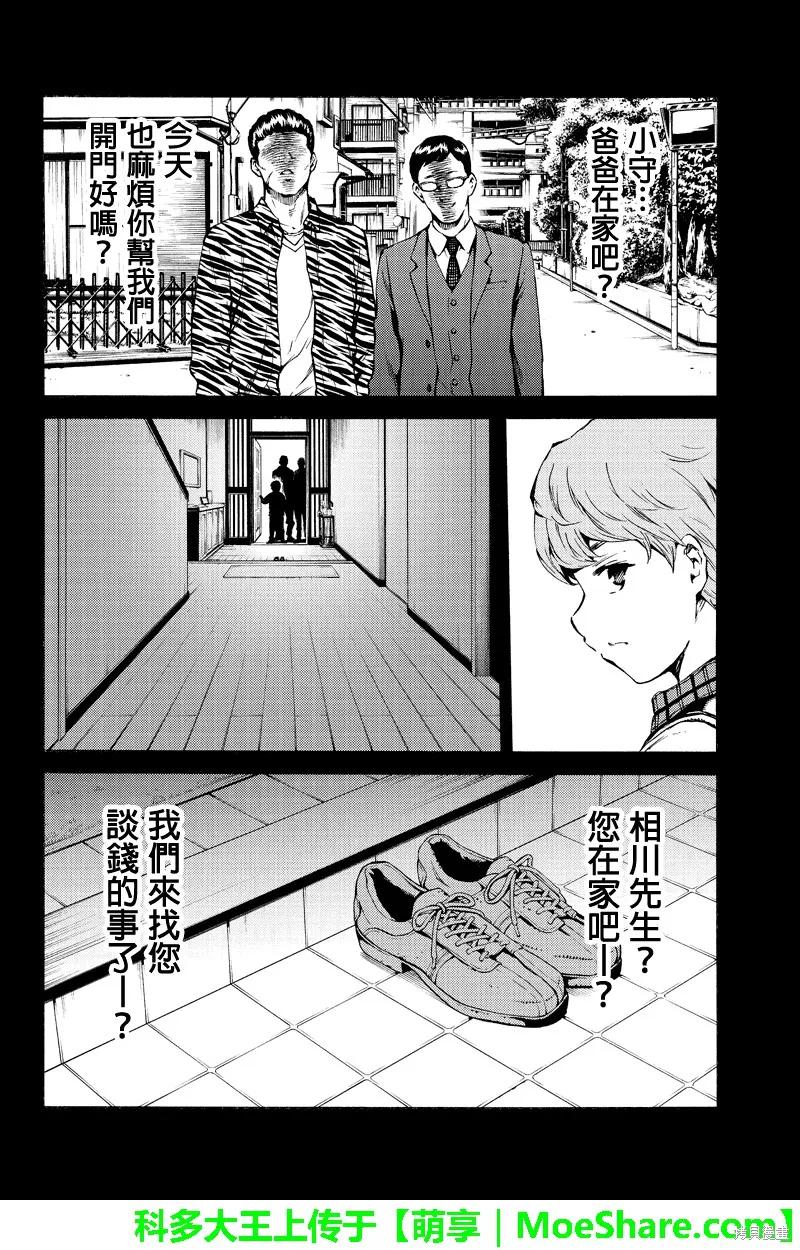 《天空追击》第196话 第2页