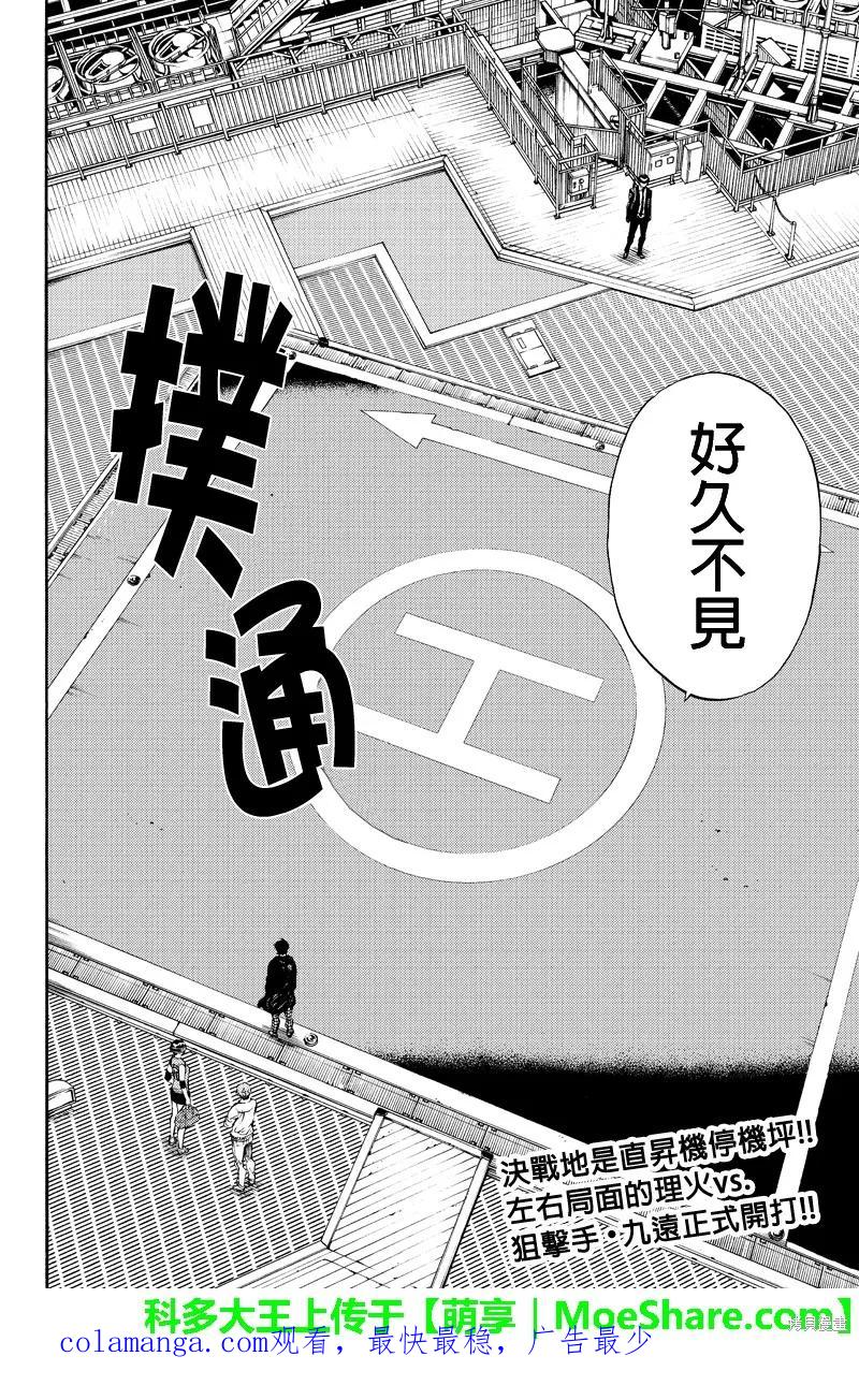《天空追击》第196话 第16页