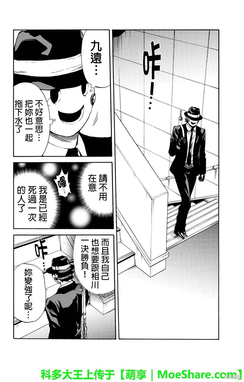 《天空追击》第196话 第8页