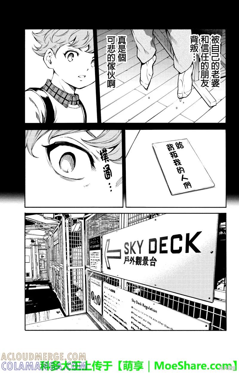 《天空追击》第196话 第5页