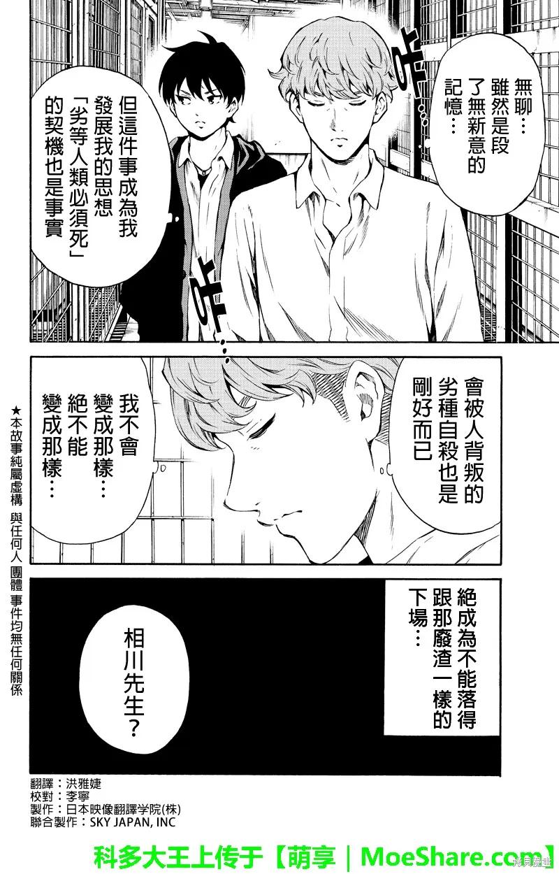 《天空追击》第196话 第6页