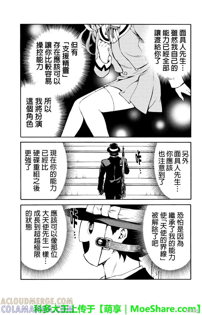 《天空追击》第196话 第9页