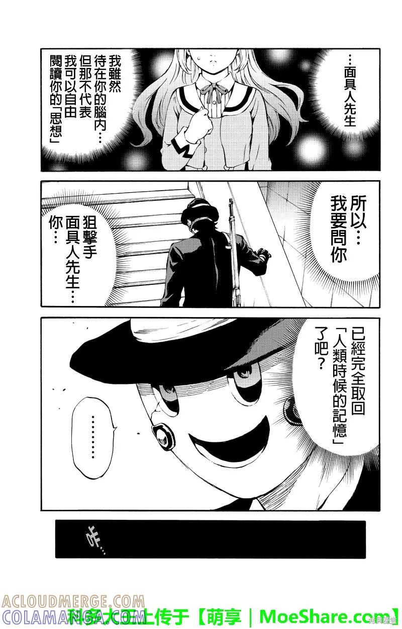 《天空追击》第196话 第11页