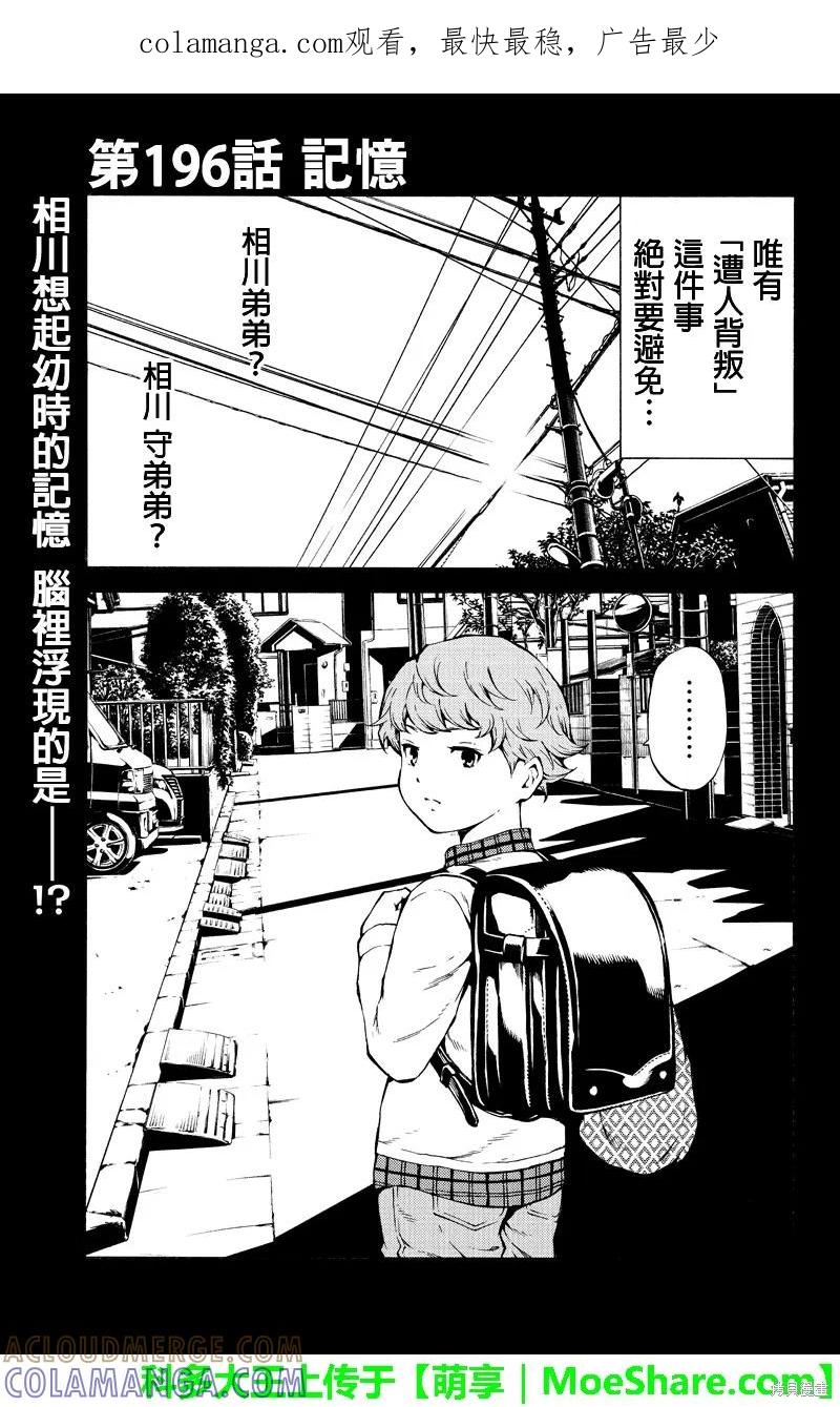 《天空追击》第196话 第1页