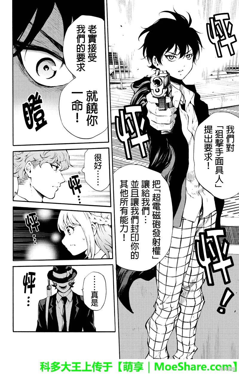 《天空追击》第197话 第10页