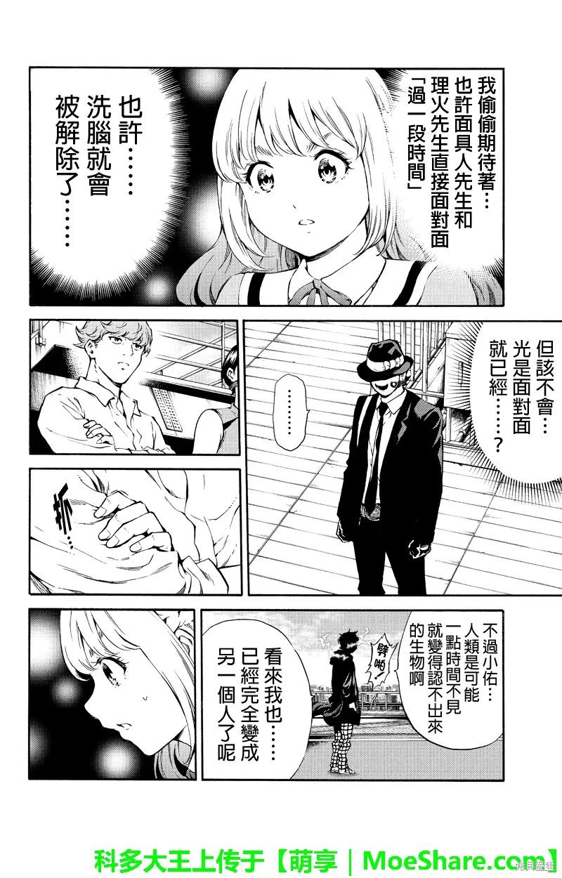 《天空追击》第197话 第8页
