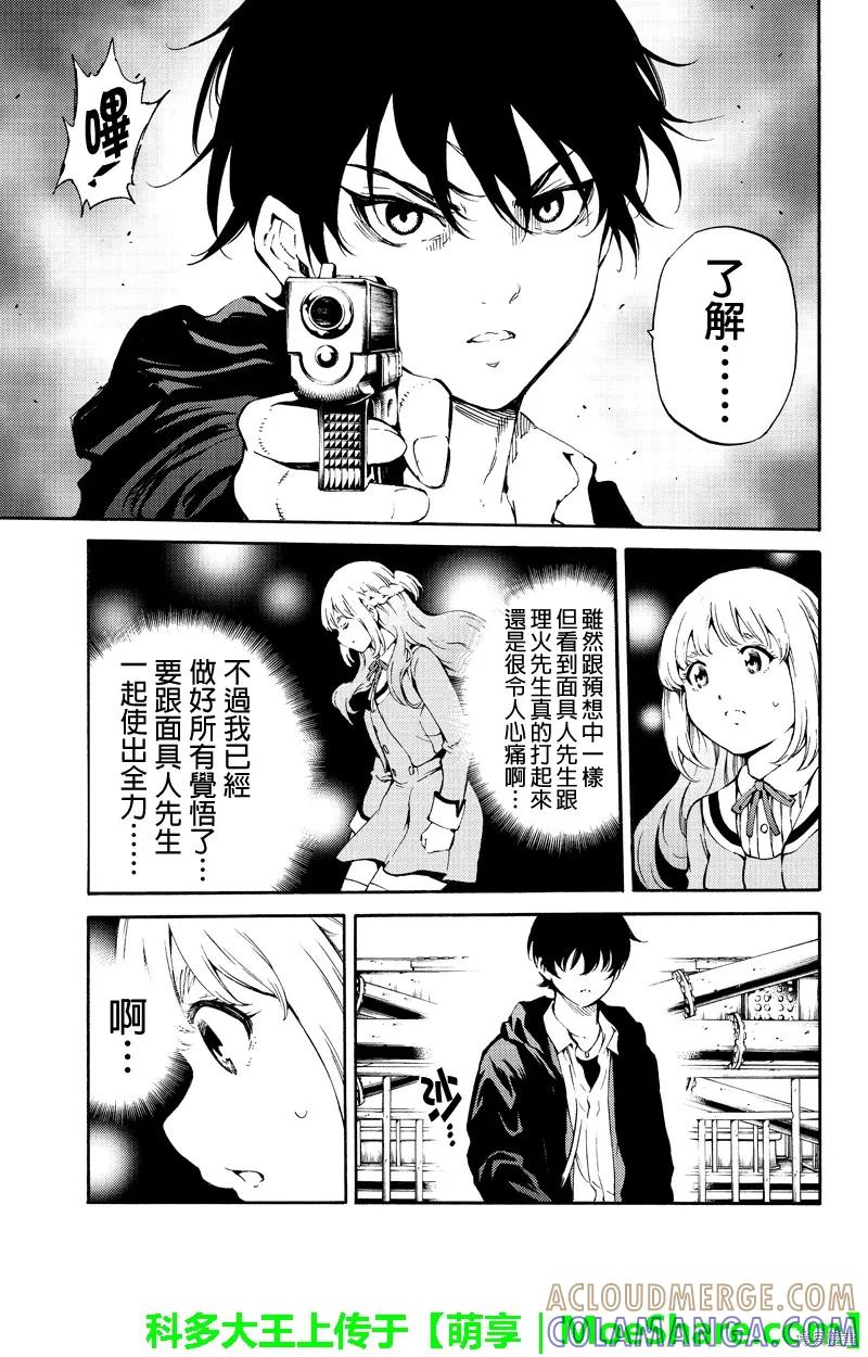 《天空追击》第197话 第13页