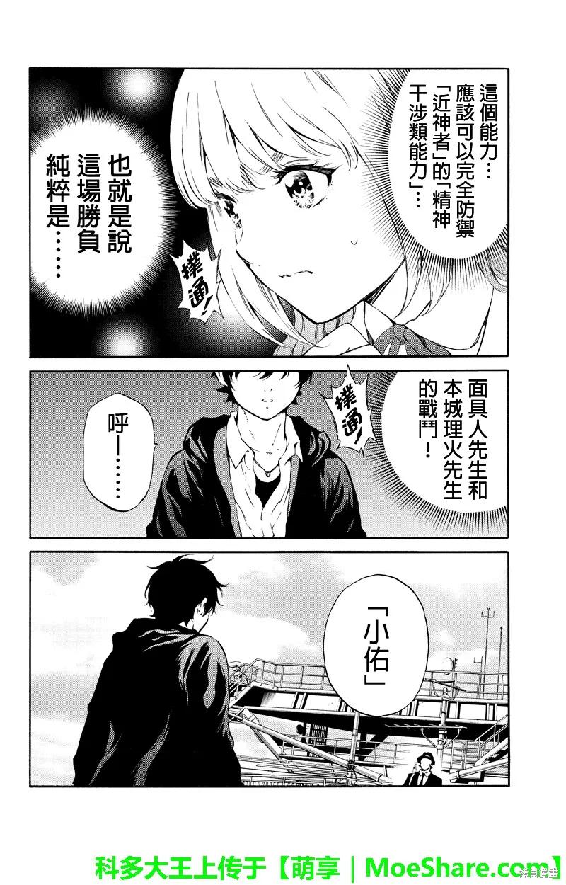 《天空追击》第197话 第6页