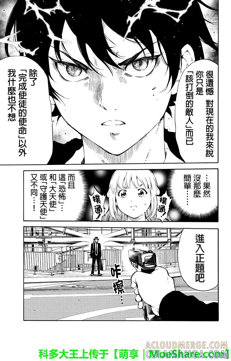 《天空追击》第197话 第9页