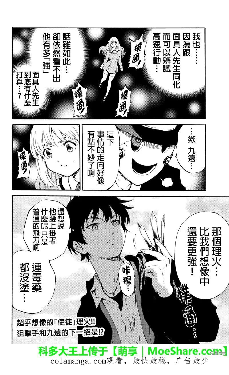 《天空追击》第197话 第16页