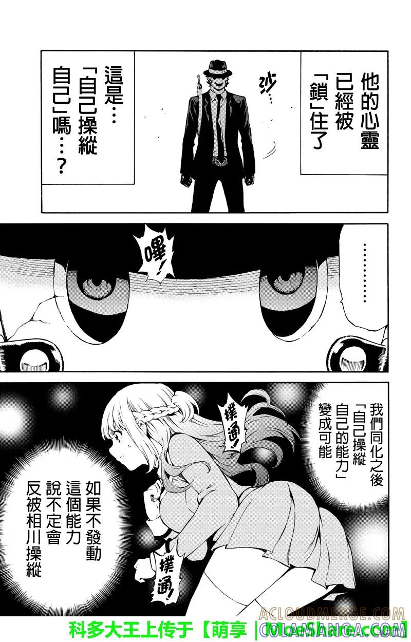 《天空追击》第197话 第5页