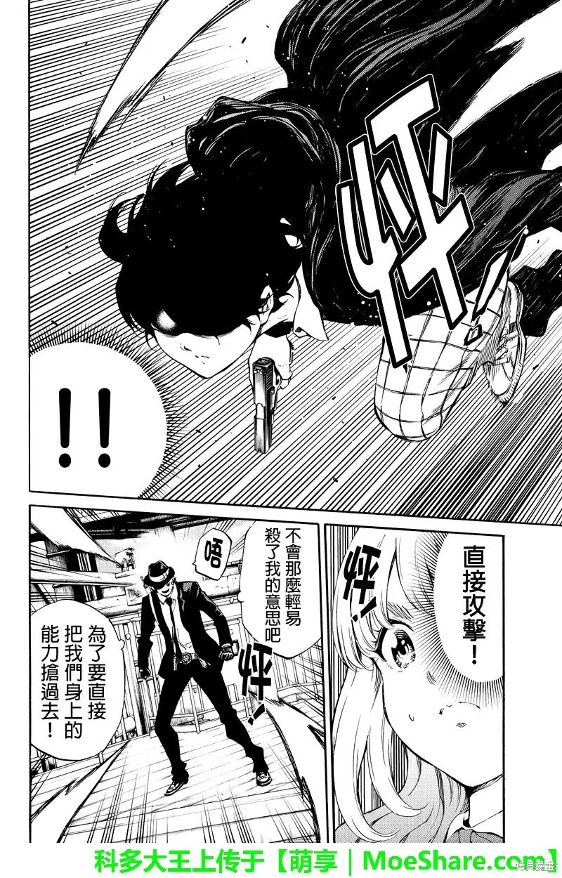 《天空追击》第197话 第14页