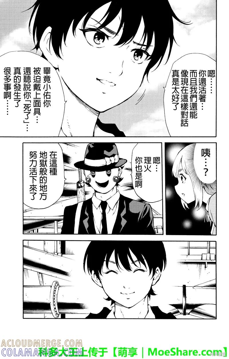 《天空追击》第197话 第7页