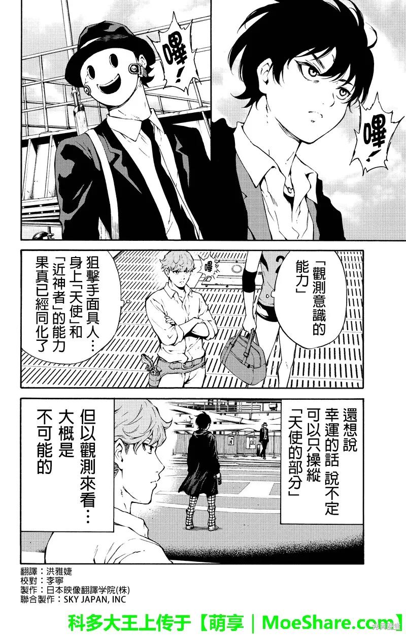 《天空追击》第197话 第4页