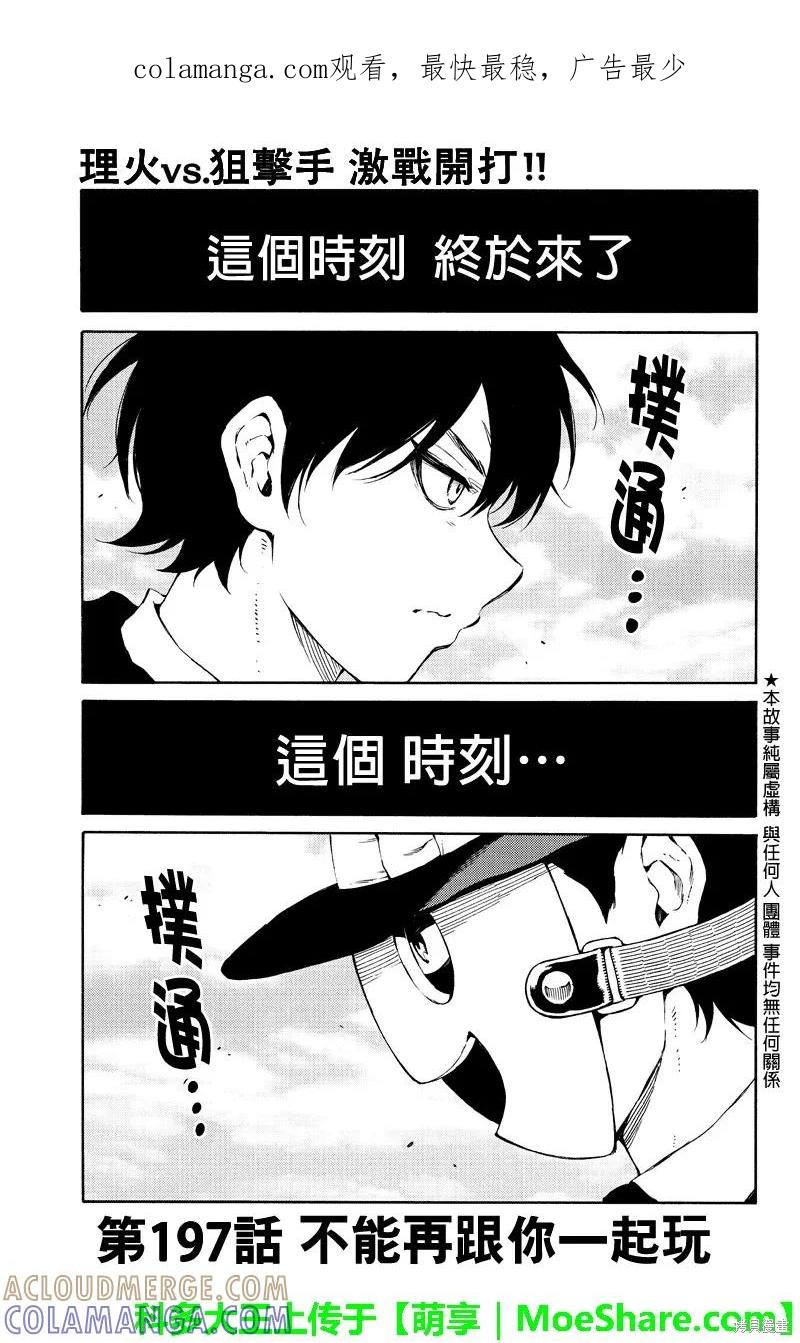 《天空追击》第197话 第1页