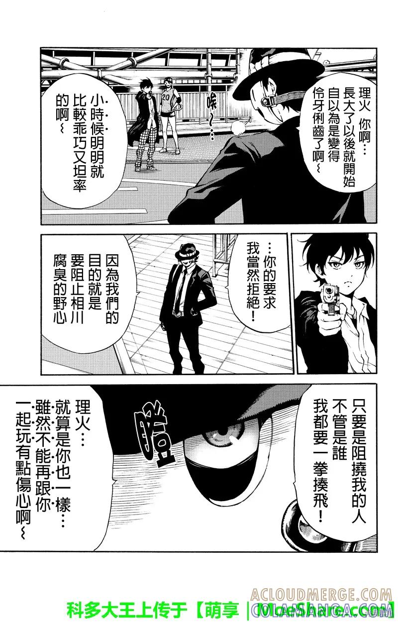 《天空追击》第197话 第11页