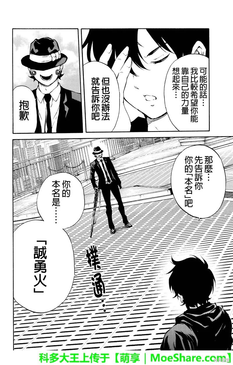 《天空追击》第198话 第12页