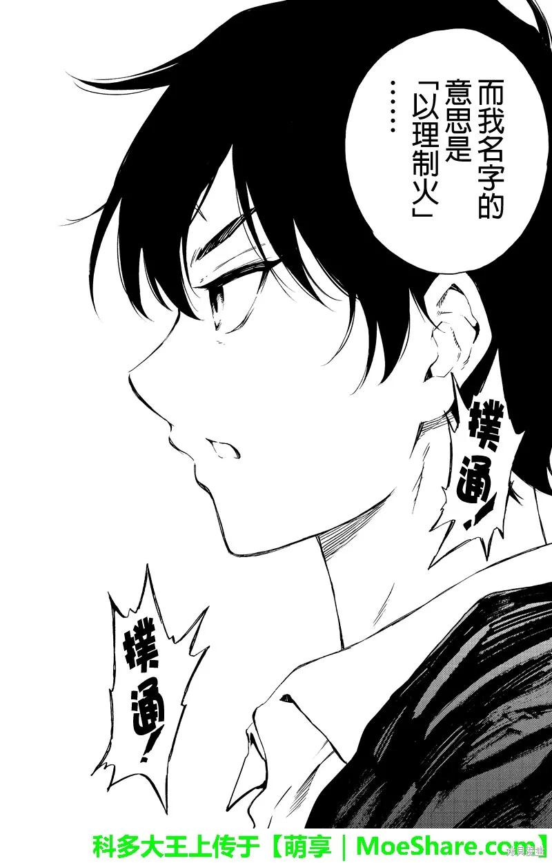 《天空追击》第198话 第14页