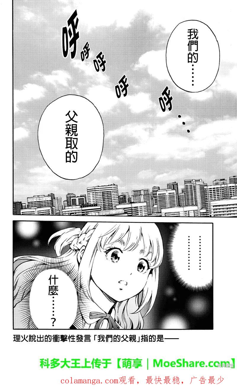 《天空追击》第198话 第16页