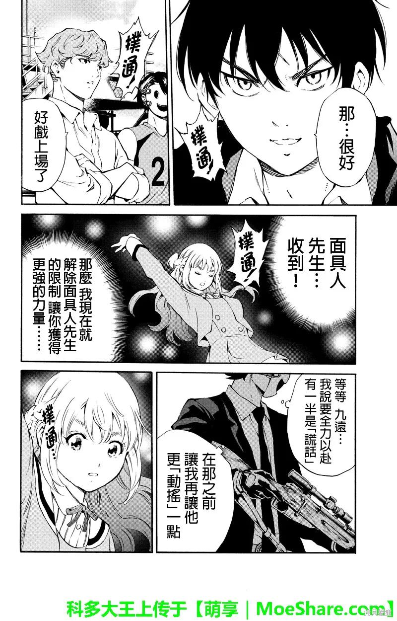 《天空追击》第198话 第8页