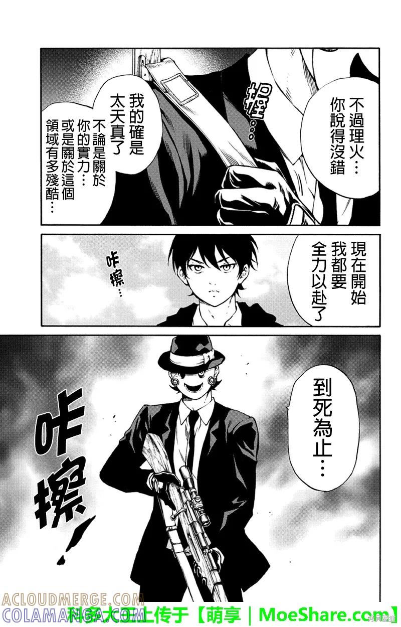 《天空追击》第198话 第7页
