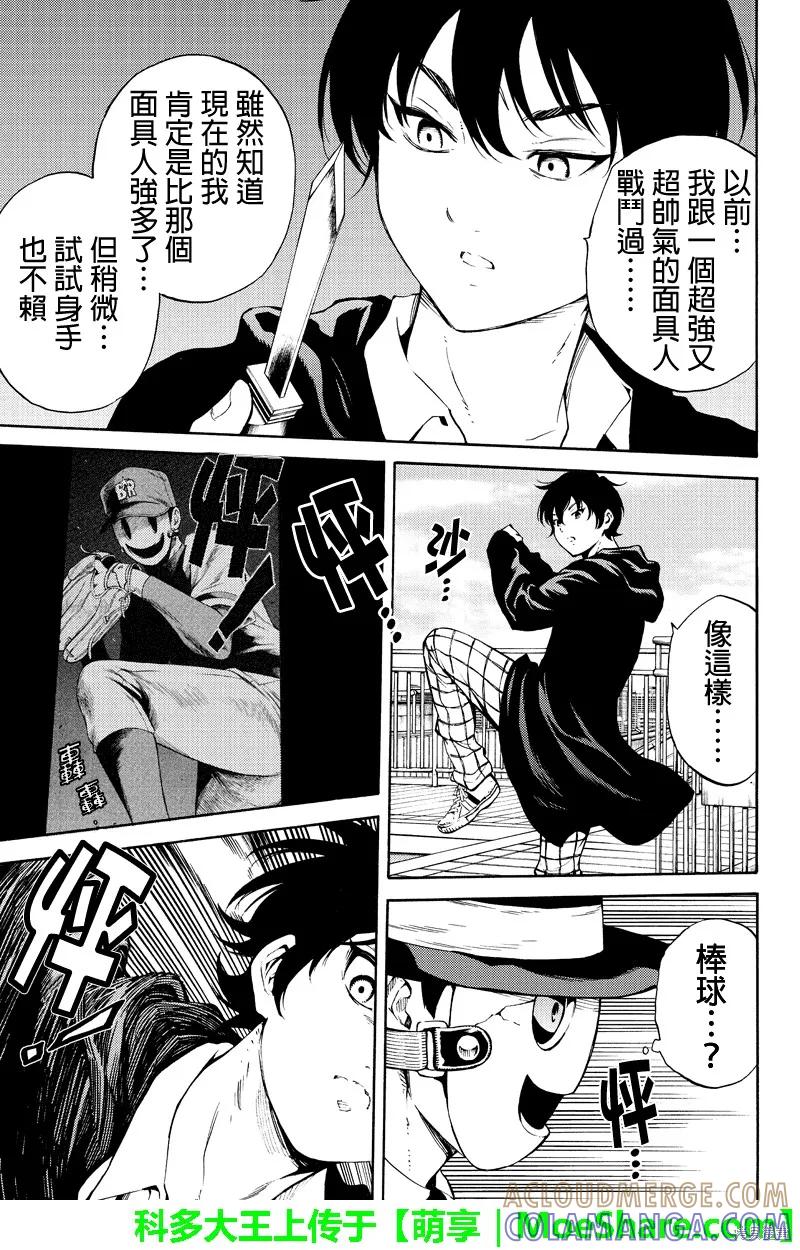 《天空追击》第198话 第3页