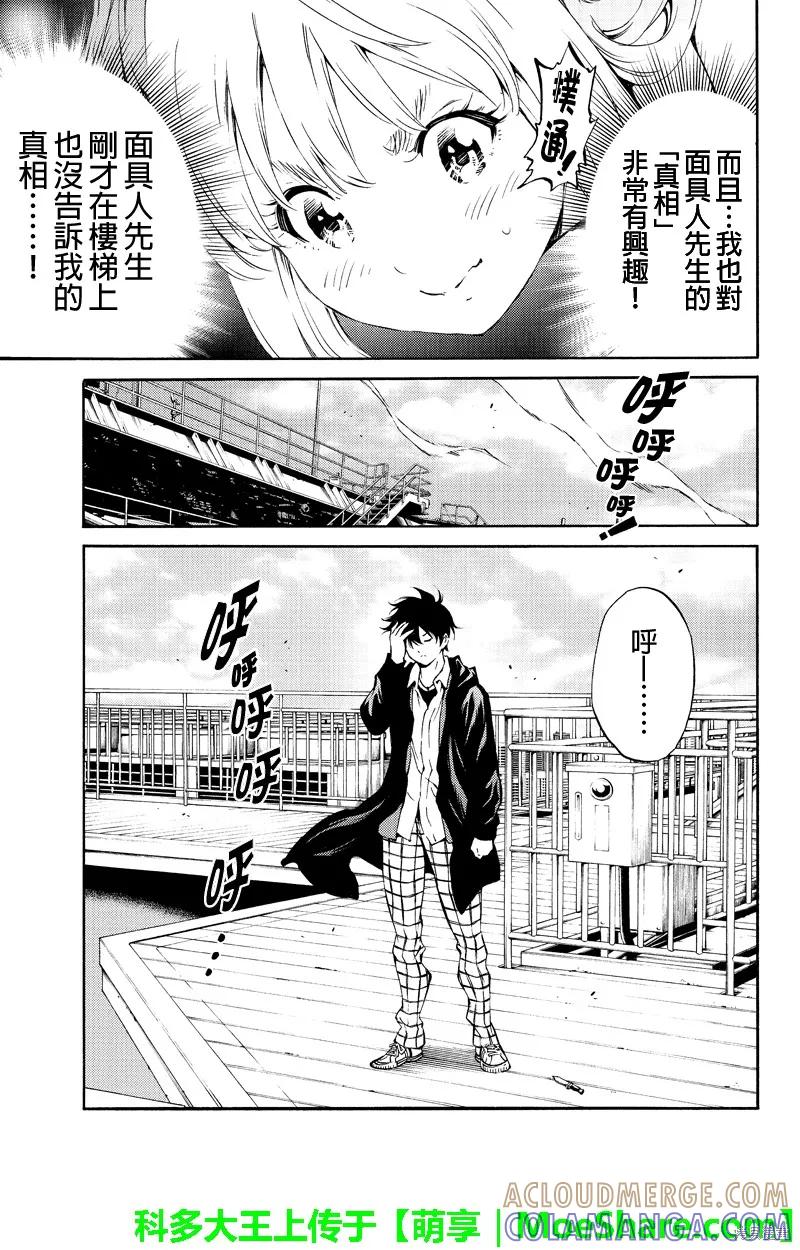 《天空追击》第198话 第11页