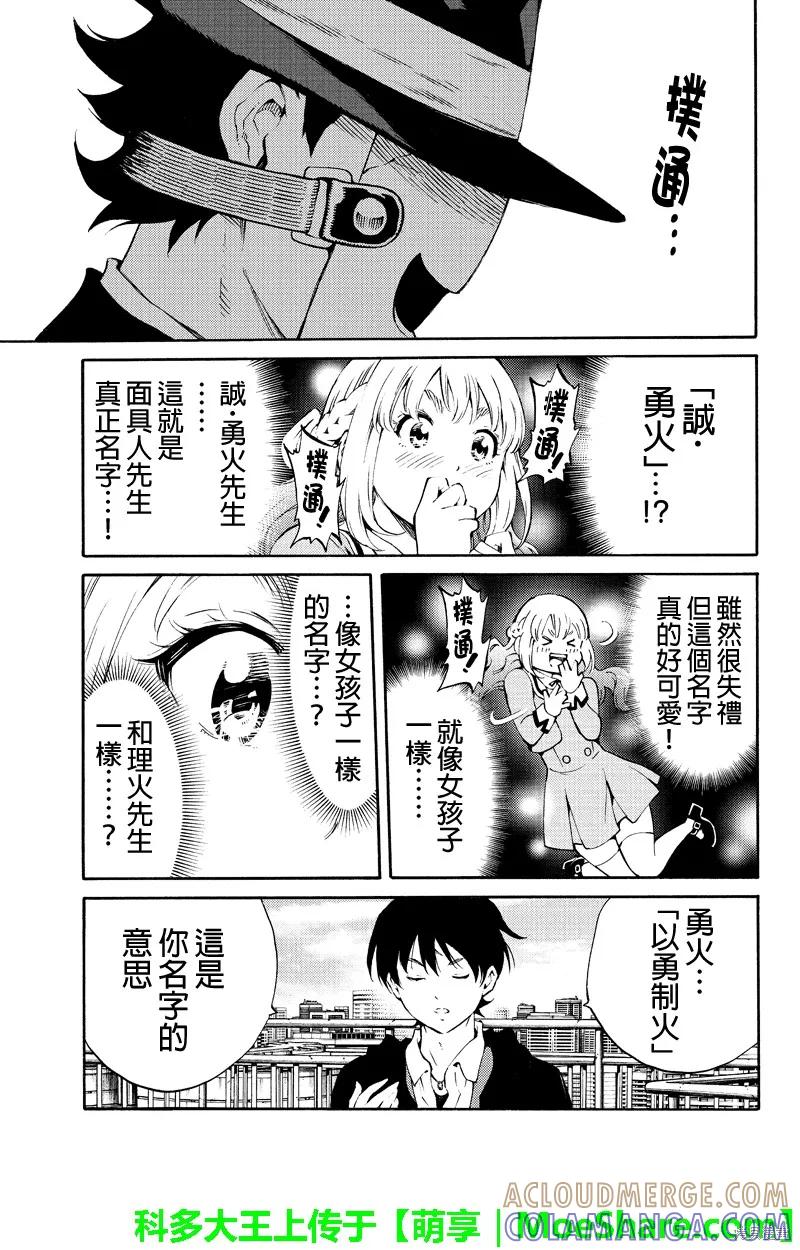 《天空追击》第198话 第13页