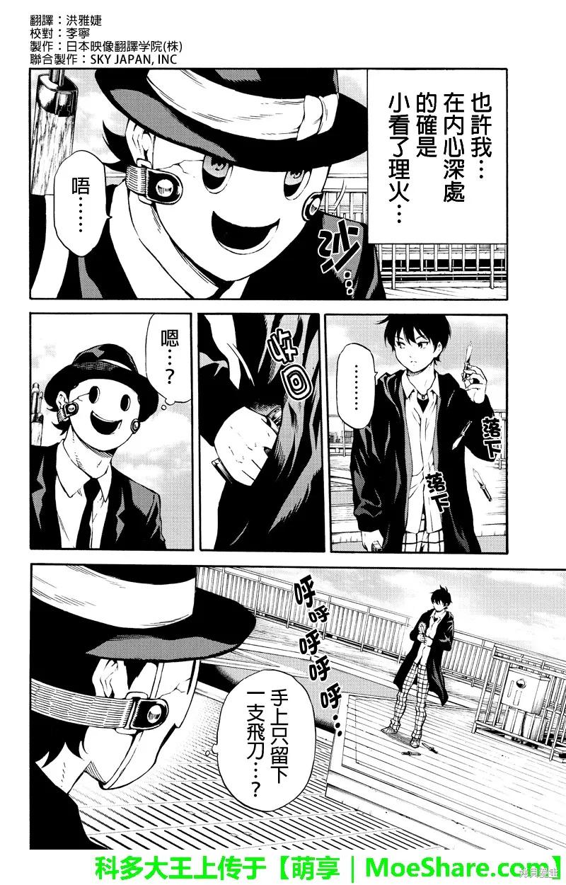 《天空追击》第198话 第2页