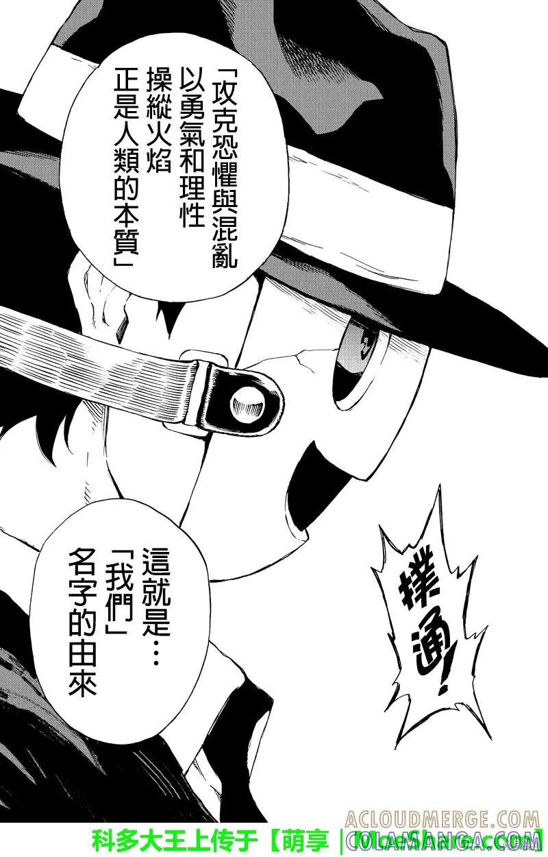 《天空追击》第198话 第15页