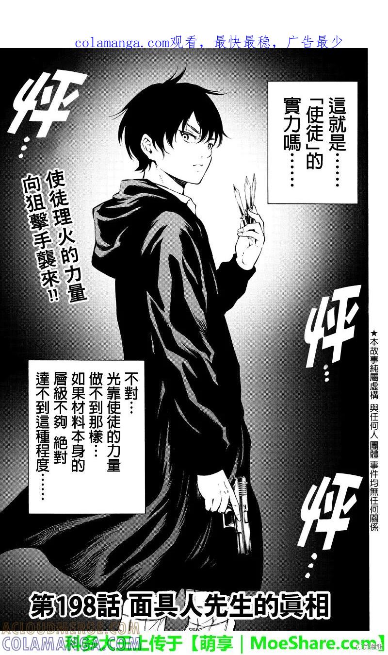 《天空追击》第198话 第1页