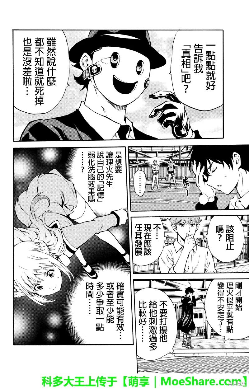 《天空追击》第198话 第10页
