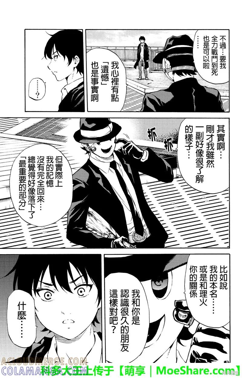 《天空追击》第198话 第9页