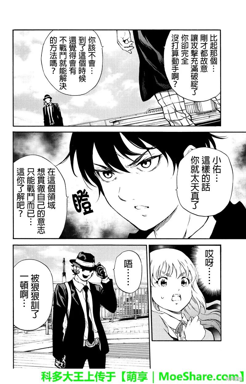 《天空追击》第198话 第6页