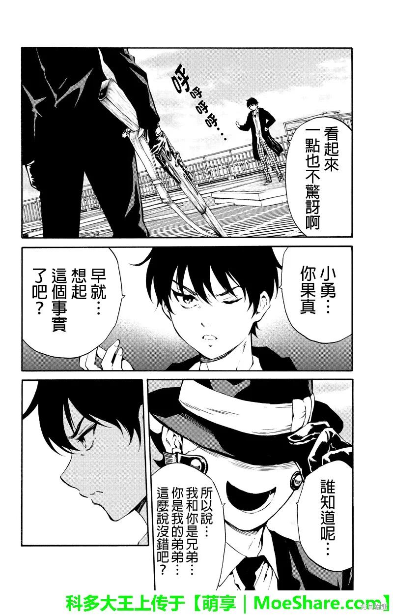 《天空追击》第199话 第4页