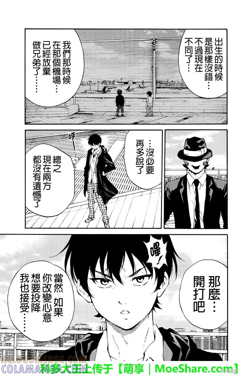 《天空追击》第199话 第5页