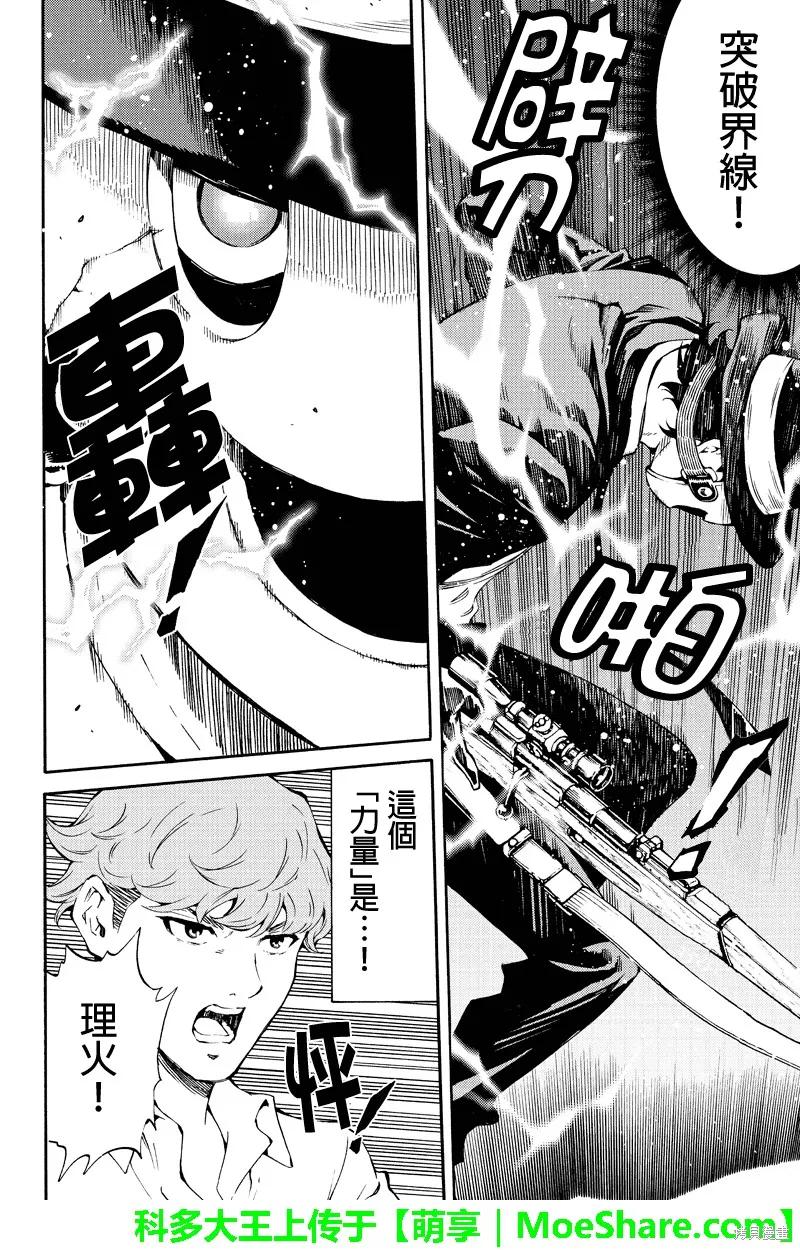 《天空追击》第199话 第12页