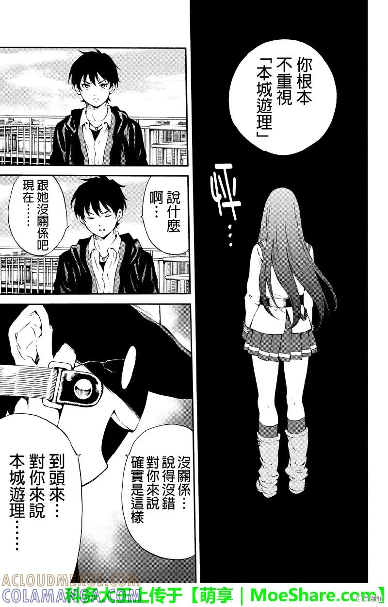 《天空追击》第199话 第9页