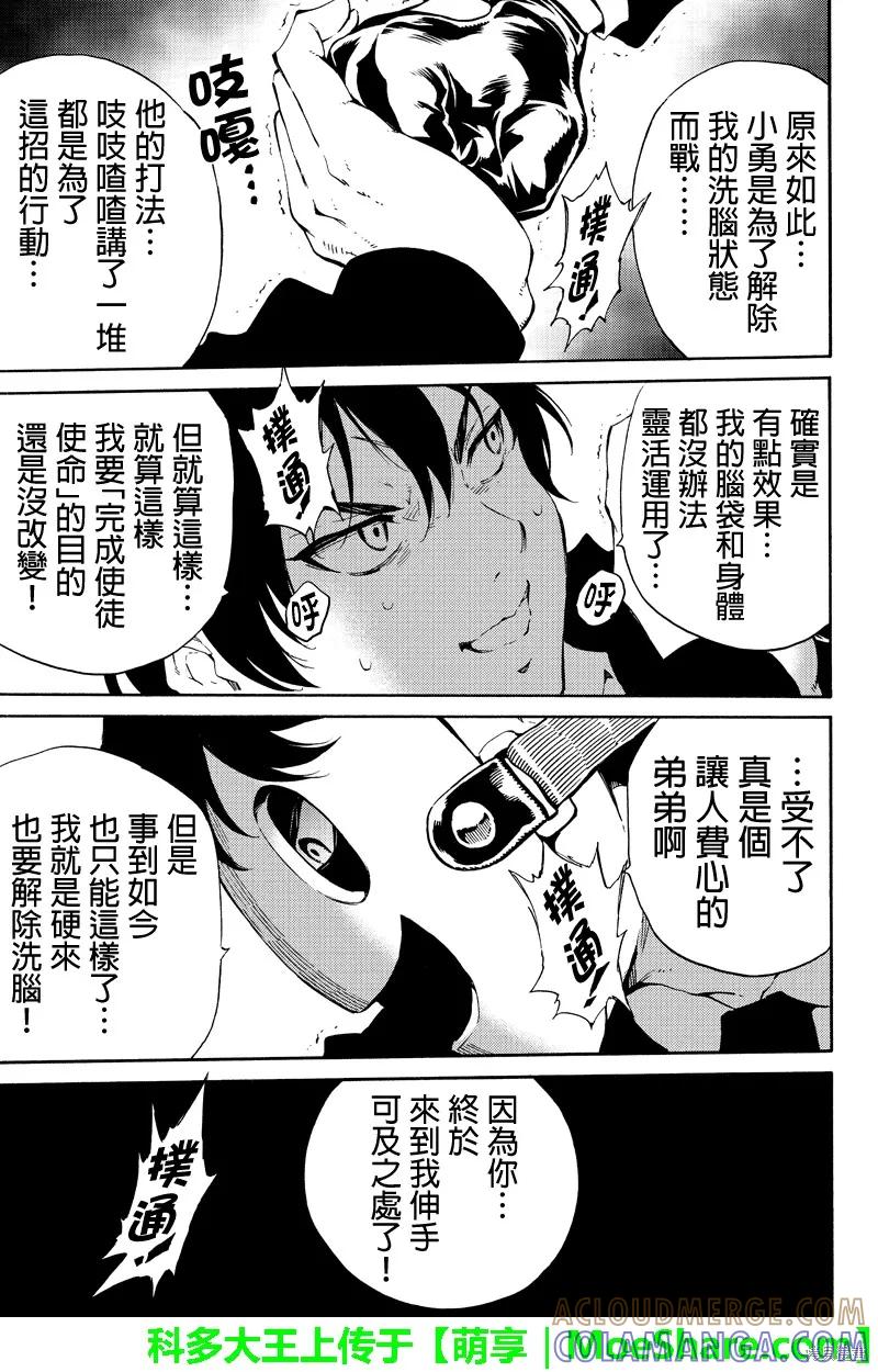 《天空追击》第199话 第15页
