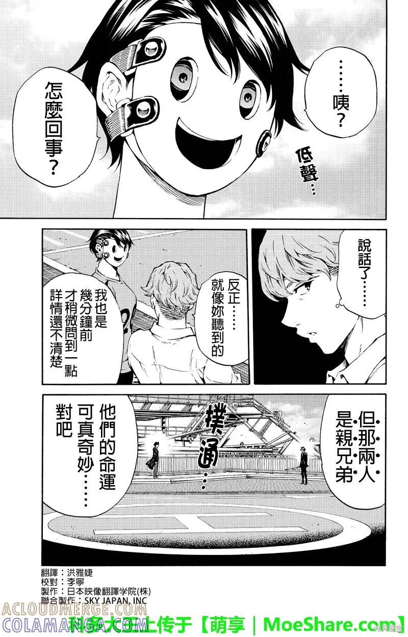 《天空追击》第199话 第3页