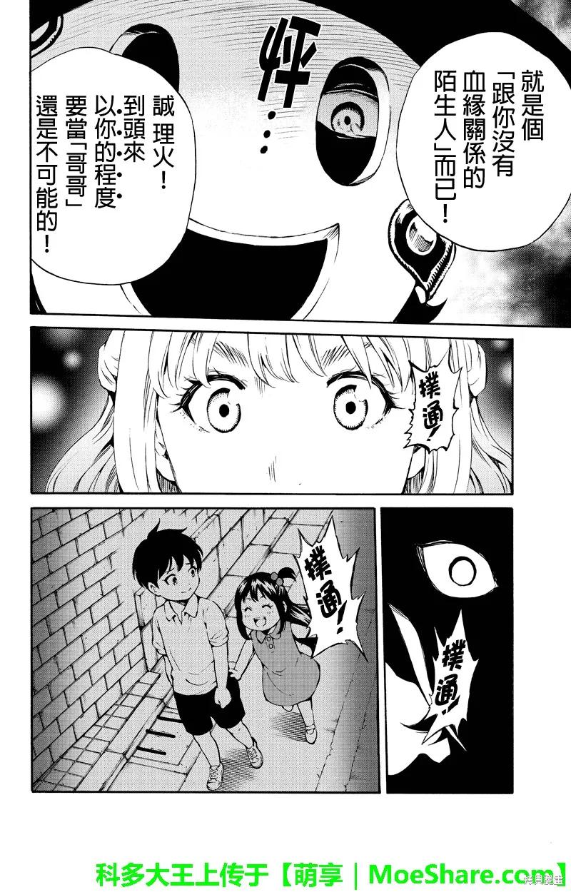 《天空追击》第199话 第10页