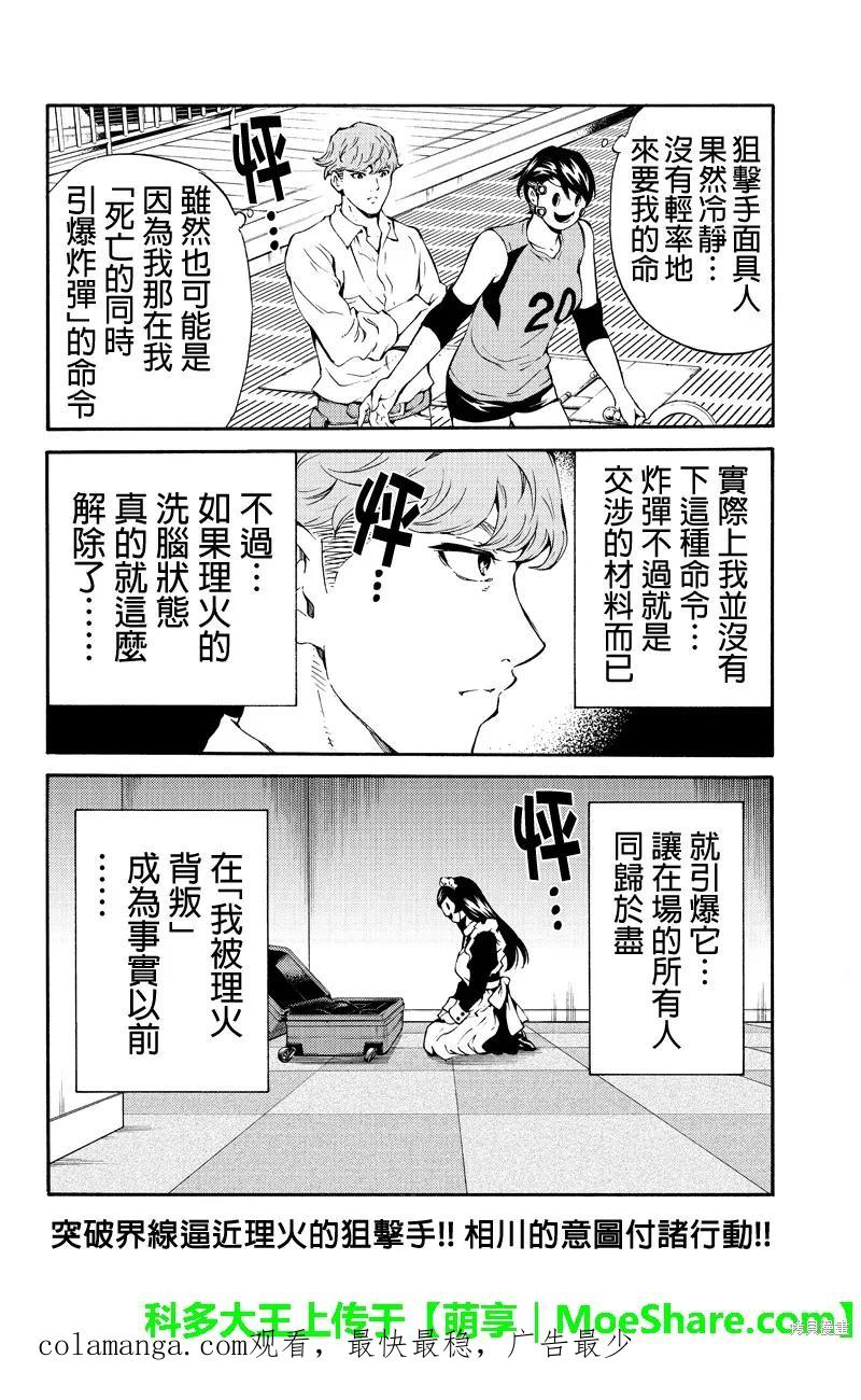 《天空追击》第199话 第16页