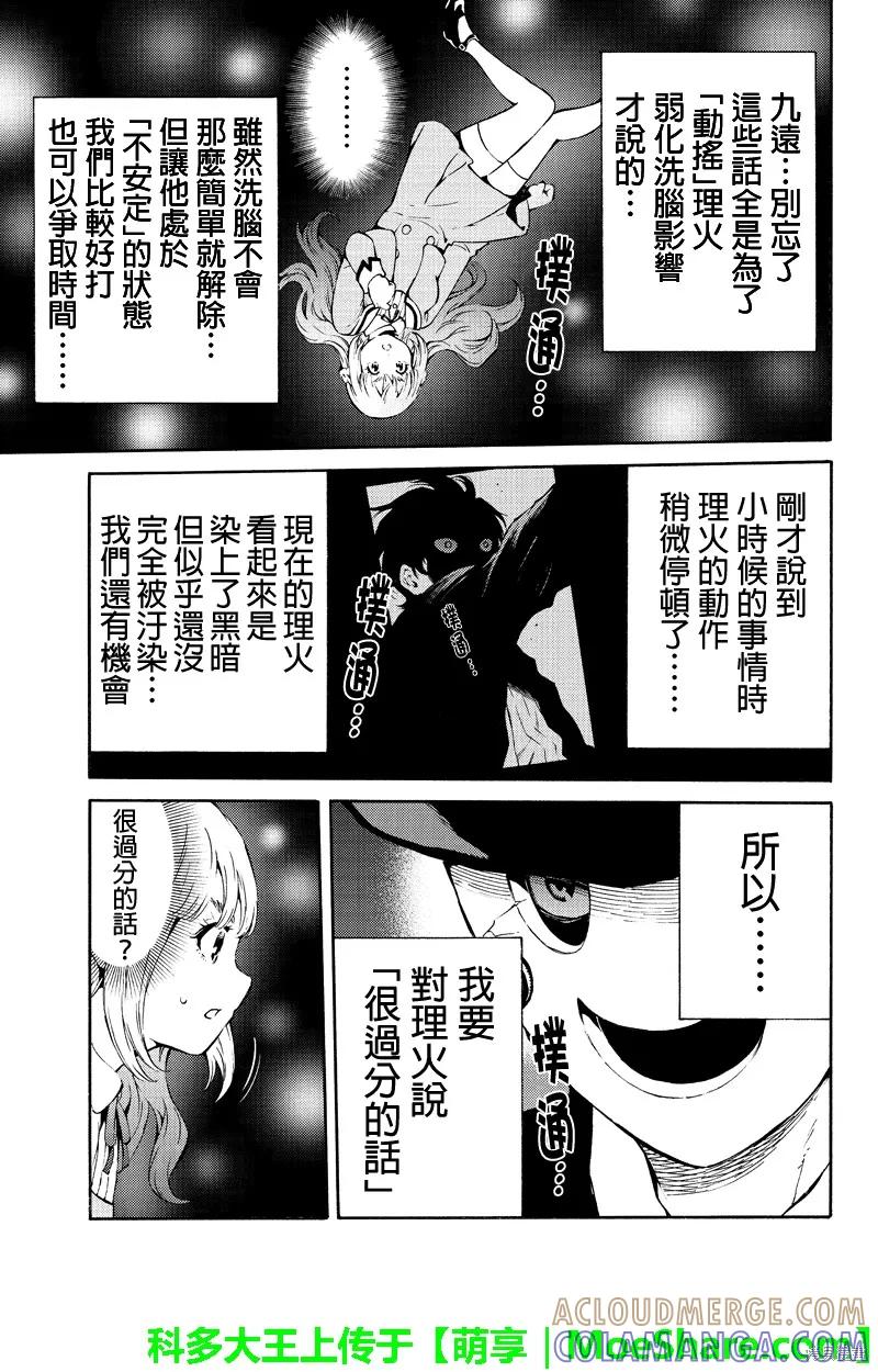 《天空追击》第199话 第7页