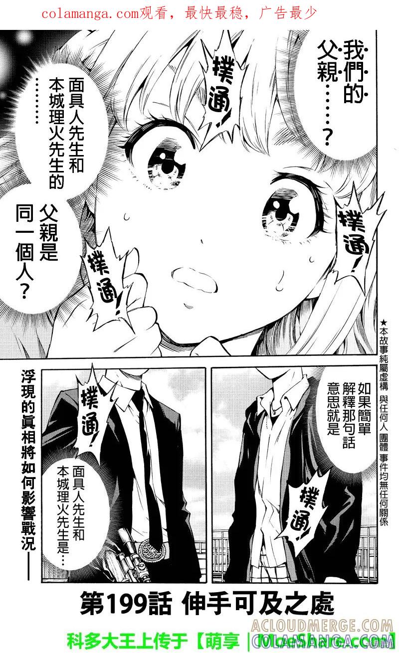 《天空追击》第199话 第1页