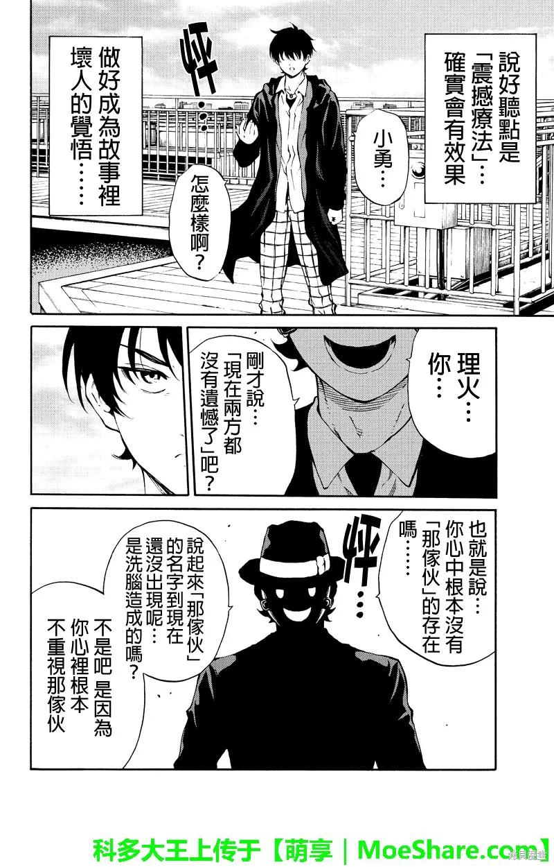 《天空追击》第199话 第8页