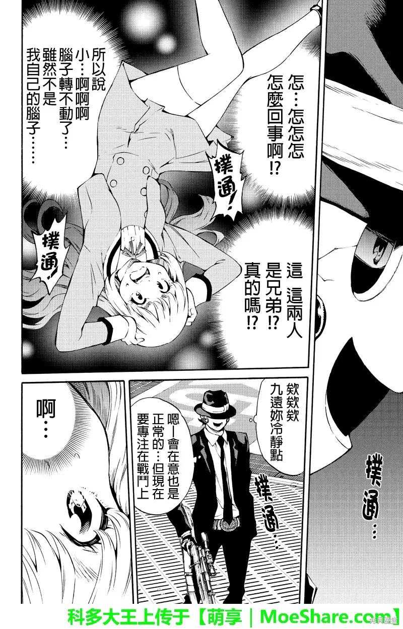 《天空追击》第199话 第6页